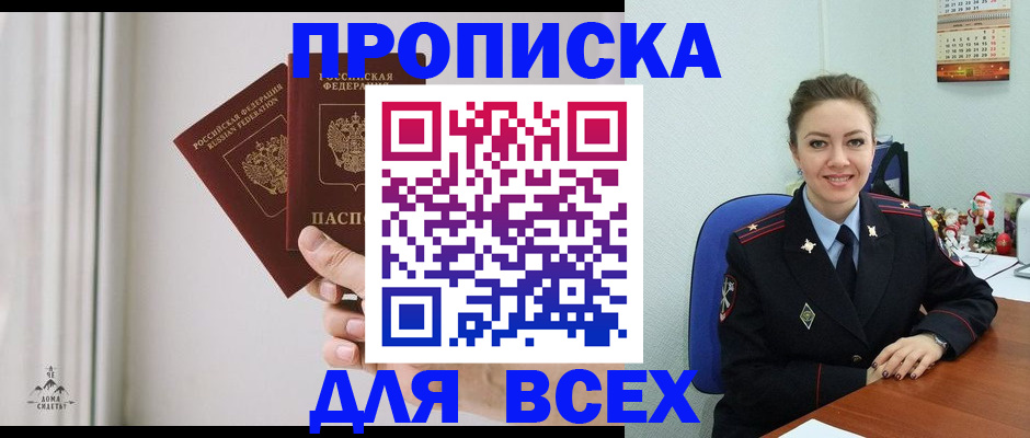 прописка от собственника в Хадыженске
