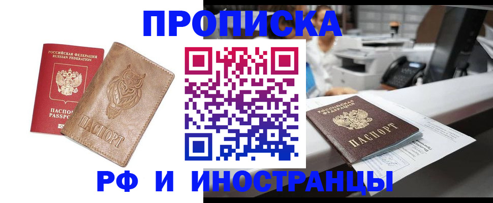 прописка регистрация в Хадыженске